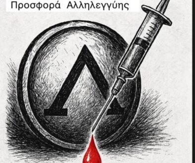 ΑΙΜΑ